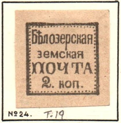 Zemstvo - Akhtyrka-Chern Belozersk Chuchin 14a Schmidt 13var Chuchin 14a Chuchin 15 Schmidt 14 Chuchin 15a Schmidt 14U Chuchin 16 Schmidt 15 Chuchin 16a Schmidt 15 Chuchin 16a Schmidt 15.Imp Chuchin 16a Schmidt 15.Imp Chuchin 0 Chuchin 1 Schmidt 1 Chuchin 0 Chuchin 1 Schmidt 1 Chuchin 2 Schmidt 2 Chuchin 6 Schmidt 6 Chuchin 13 Schmidt 13 Chuchin 14 Schmidt 14 Chuchin 14 Schmidt 14 Chuchin 14 Schmidt 14 Chuchin 16 Schmidt 16 Chuchin 16 Schmidt 16 Chuchin 16 Schmidt 16 Chuchin 16 Schmidt 16 Chuchin 24 Schmidt 24 Chuchin 24 Schmidt 24 Chuchin 24 Schmidt 24 
