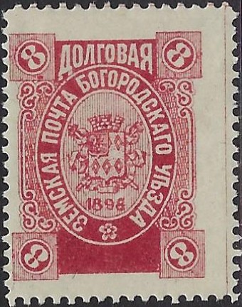 Zemstvo - Akhtyrka-Chern Bogorodsk Chuchin 137 Schmidt 171 