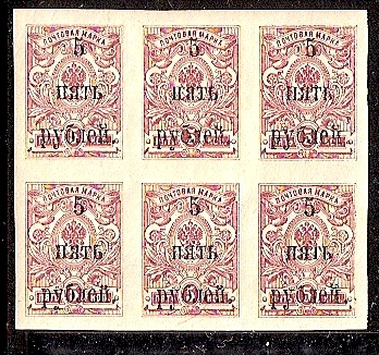 Civil War - Soviet Republic CRIMEA Scott 55 Michel 1 