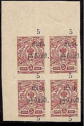 Civil War - Soviet Republic CRIMEA Scott 55var Michel 1var 