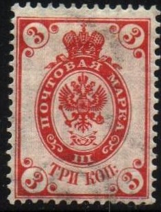Russia Specialized - Imperial Russia Scott 57 Michel 47y 