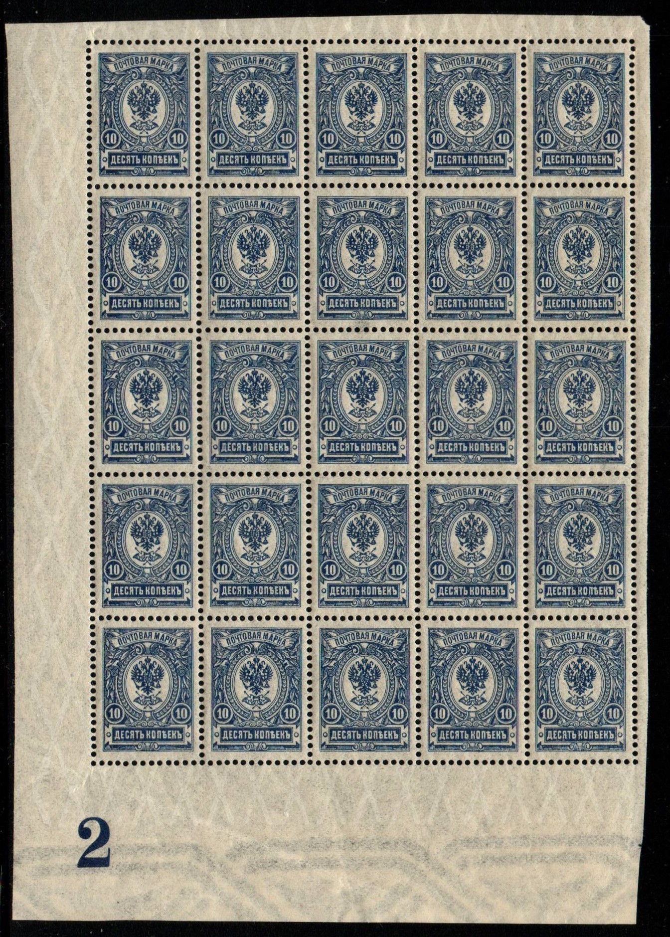 Russia Specialized - Imperial Russia Scott 79b 