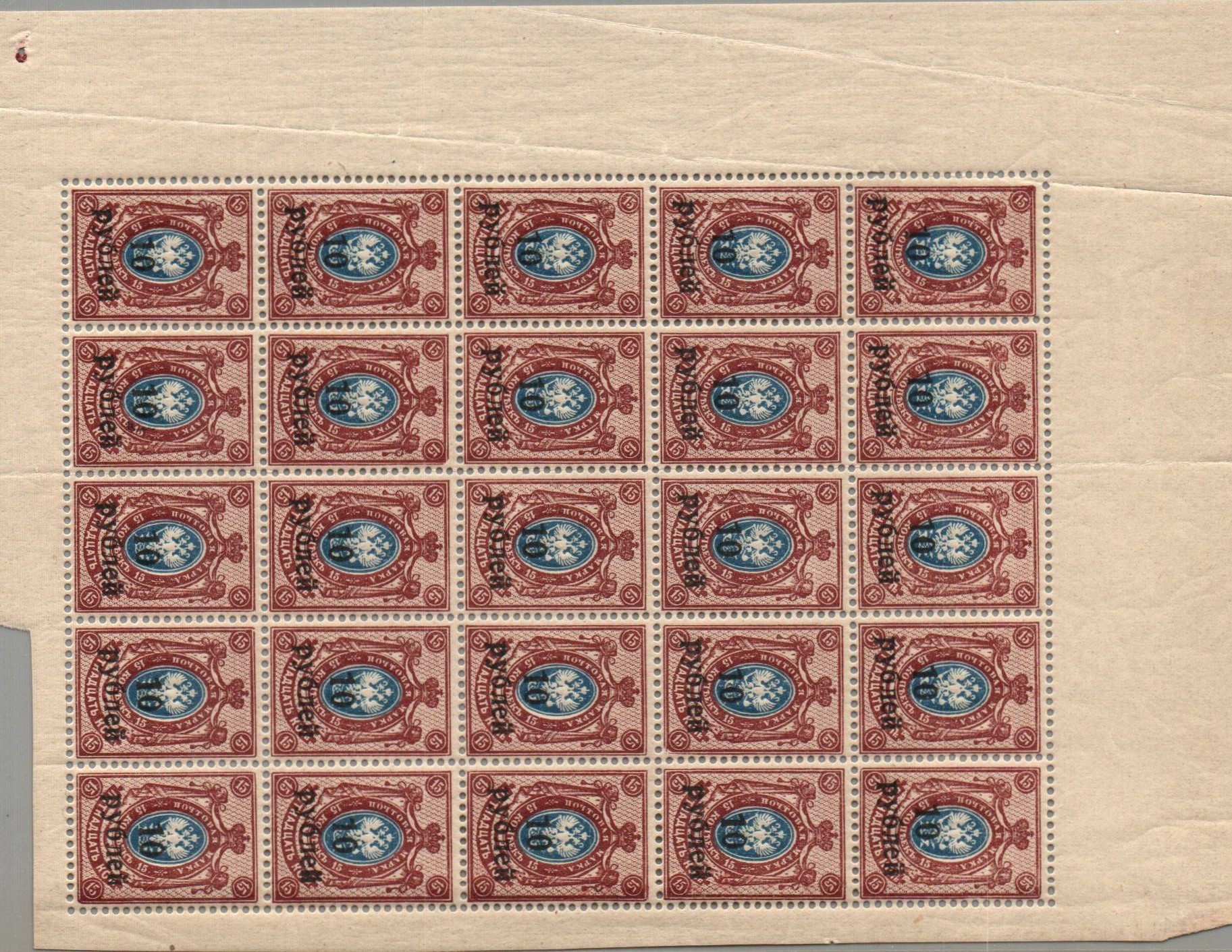 Civil War - Soviet Republic Scott 27 Michel 7A 