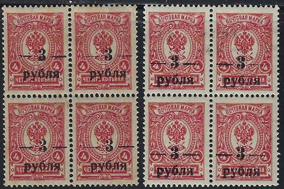 Civil War - Soviet Republic Scott 25 