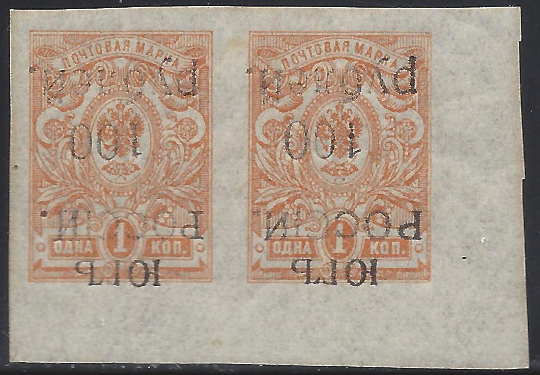 Civil War - Soviet Republic SOUTH RUSSIA Scott 59var 