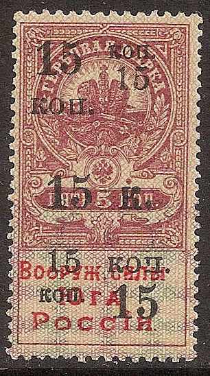 Civil War - Soviet Republic Revenue stamps Scott 72 