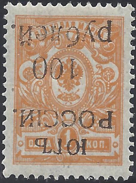 Civil War - Soviet Republic CRIMEA Scott 58b 