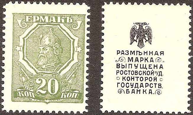 Civil War - Soviet Republic DON Gouvernment Scott 10 Michel I 