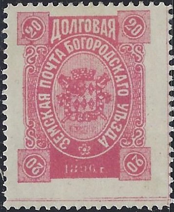 Zemstvo - Akhtyrka-Chern Bogorodsk Chuchin 137 Schmidt 171 Chuchin 138 Schmidt 172 