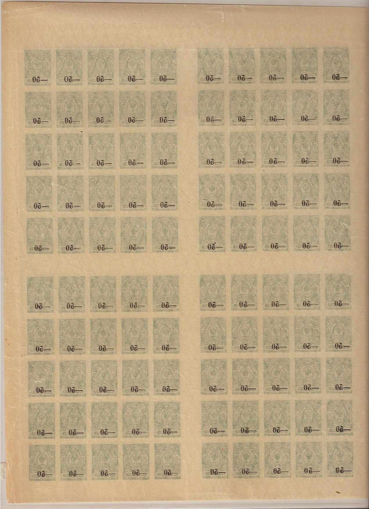 Civil War - Soviet Republic KUBAN Government Scott 36var 